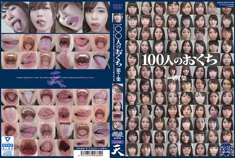 「100人のおくち 第7集」のサンプル画像1