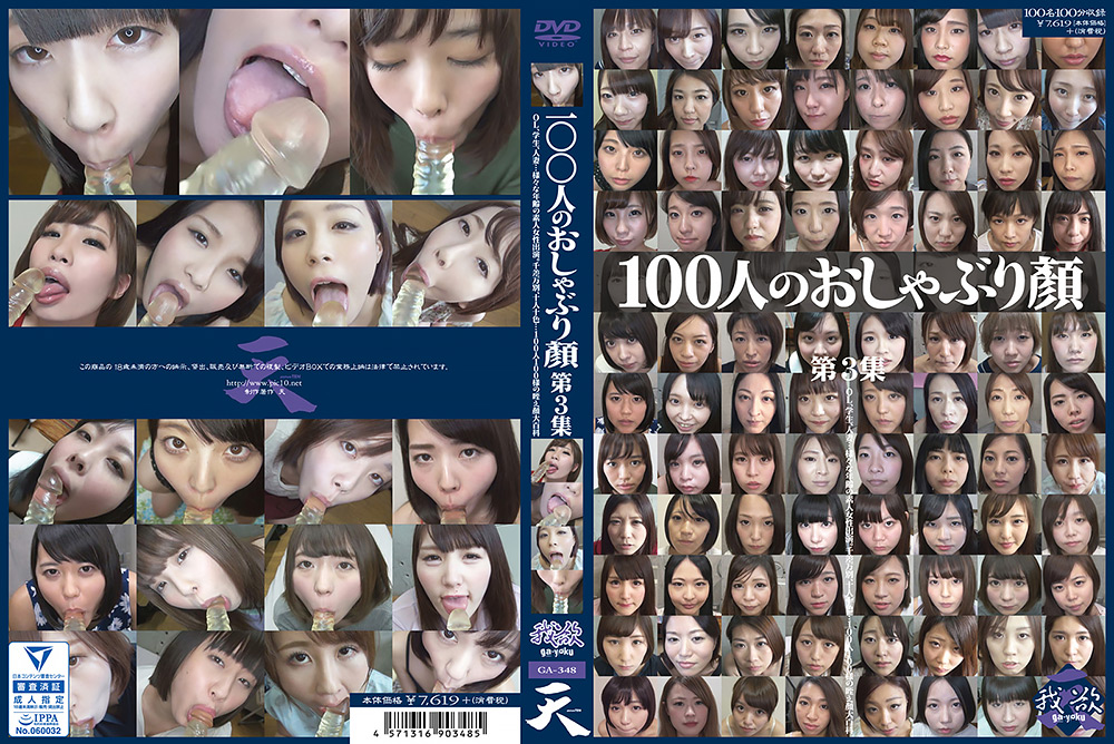 「100人のおしゃぶり顔 第3集」のサンプル画像1