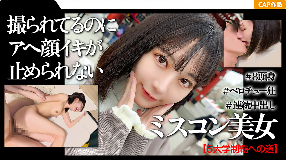 「高学歴&ミスコン受賞経験者の女子大生と初めての浅草中出しデート映像」のサンプル画像1
