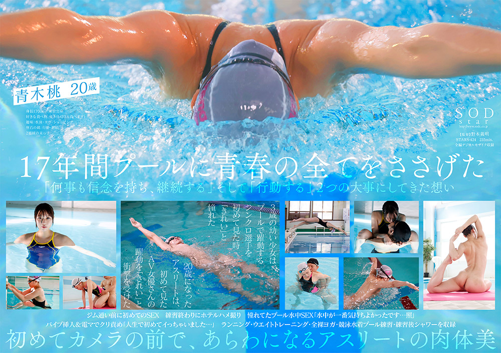 「一流競泳選手 青木桃 AV DEBUT 全裸水泳2021」のサンプル画像1