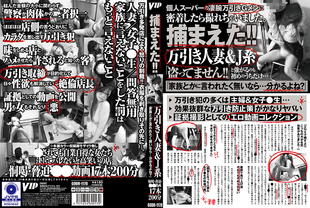 「捕まえた！！ 万引き人妻＆J系 「家族とかに言われたく無いなら…分かるよね？」」のサンプル画像1