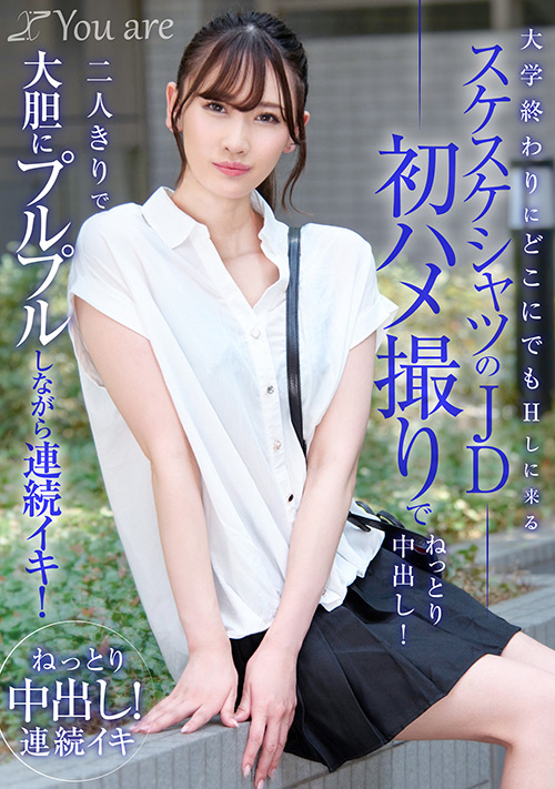 「大学終わりにどこにでもHしに来るスケスケシャツのJD初ハメ撮りでねっとり中出し！二人きりで大胆にプルプルしながら連続イキ！」のサンプル画像1